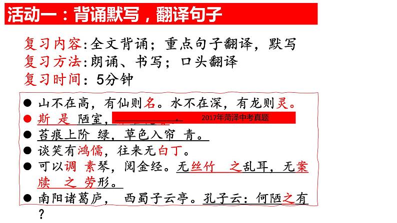 2022年中考语文一轮复习文言文《陋室铭》课件（共24张PPT）第3页
