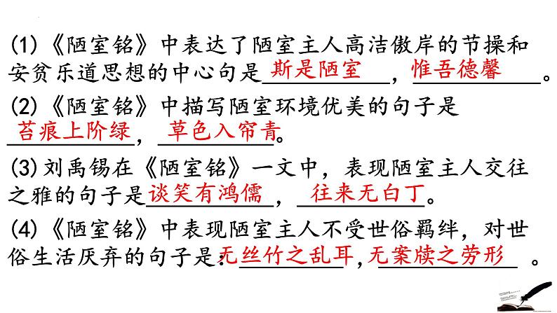 2022年中考语文一轮复习文言文《陋室铭》课件（共24张PPT）第4页