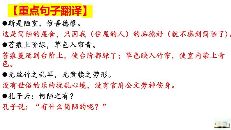 2022年中考语文一轮复习文言文《陋室铭》课件（共24张PPT）第5页