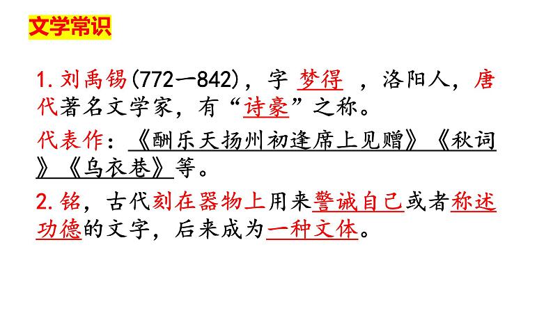 2022年中考语文一轮复习文言文《陋室铭》课件（共24张PPT）第7页