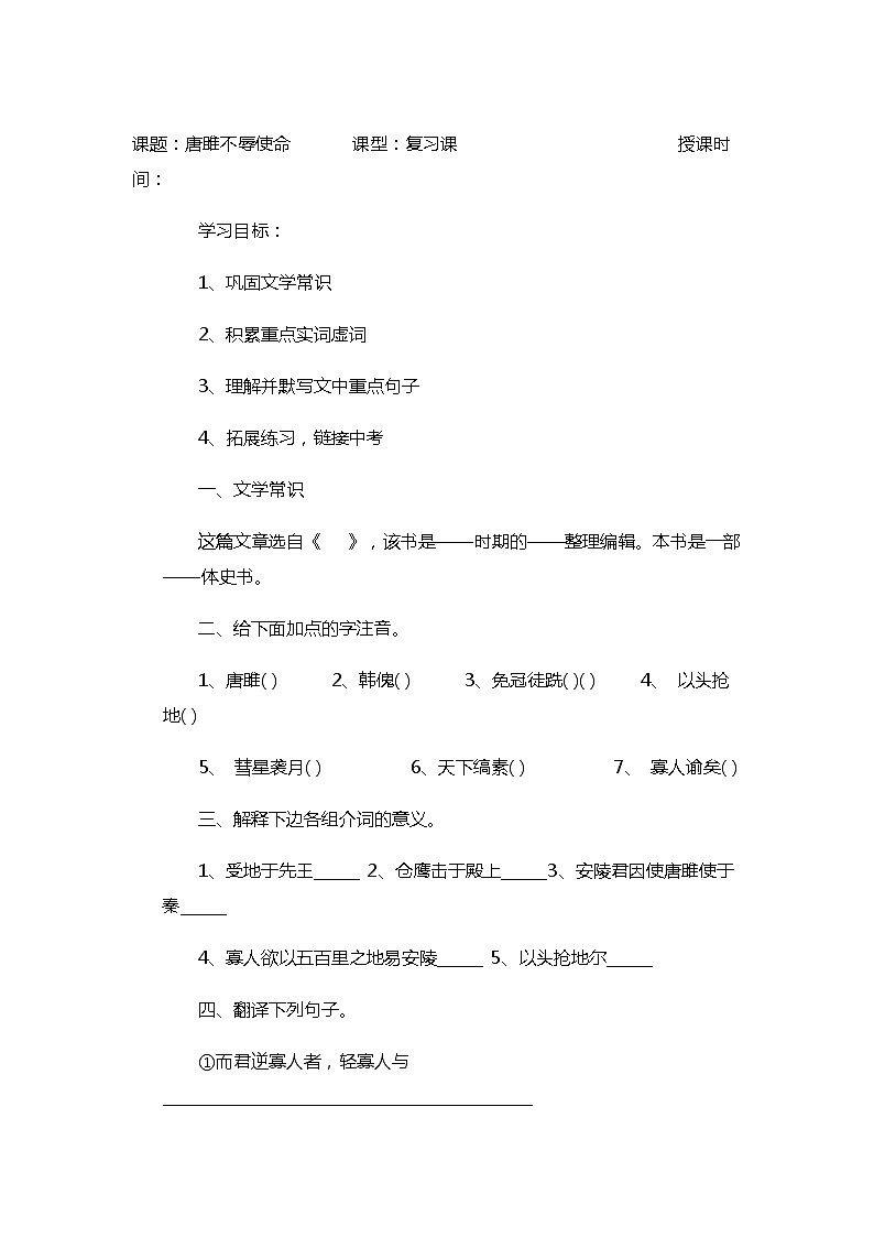 2022年中考语文一轮复习+文言文+唐雎不辱使命+导学案第1页