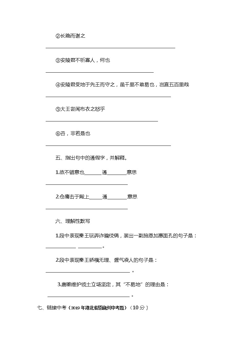 2022年中考语文一轮复习+文言文+唐雎不辱使命+导学案第2页