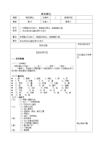 2022年中考语文一轮复习+文言文复习《桃花源记》导学案