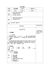 2022年中考语文一轮复习+文言文复习《虽有佳肴》导学案