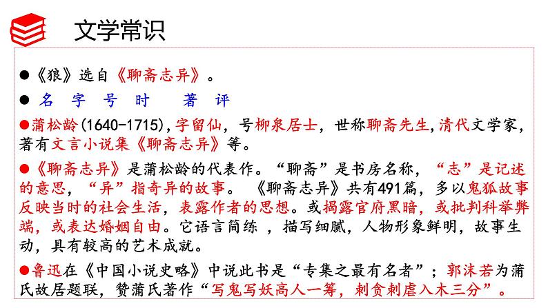 2022年中考语文一轮复习文言文《狼》课件（共44张PPT）第3页