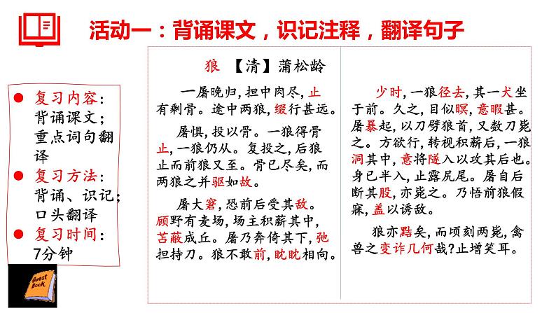 2022年中考语文一轮复习文言文《狼》课件（共44张PPT）第4页