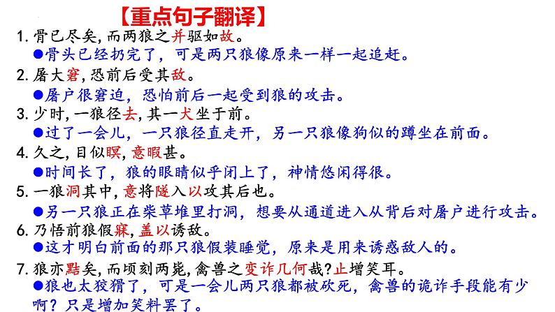 2022年中考语文一轮复习文言文《狼》课件（共44张PPT）第5页