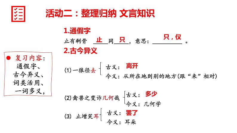 2022年中考语文一轮复习文言文《狼》课件（共44张PPT）第6页