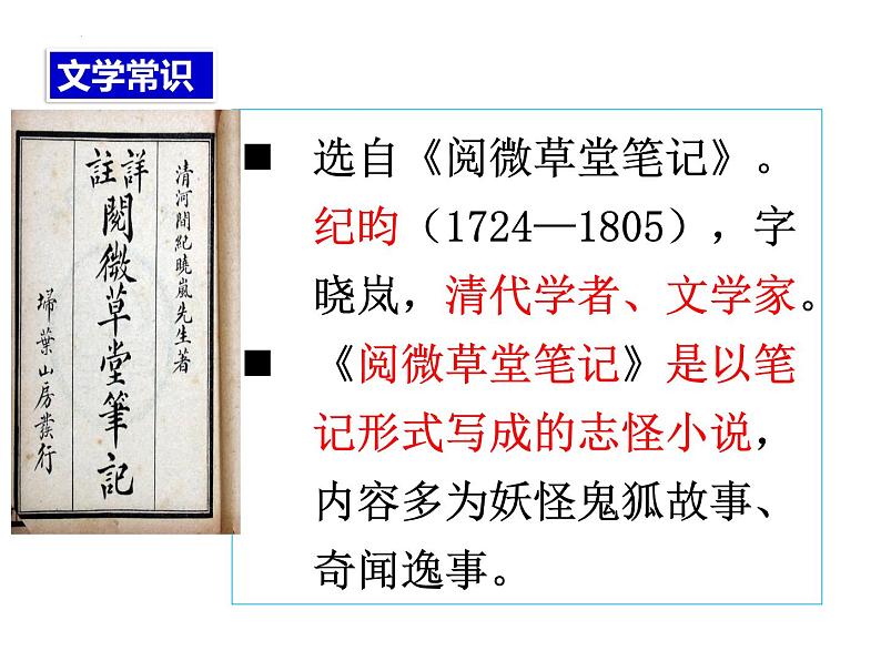 2022年中考语文一轮复习文言文《河中石兽》课件（共22张PPT）第2页