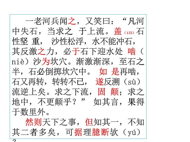 2022年中考语文一轮复习文言文《河中石兽》课件（共22张PPT）第4页