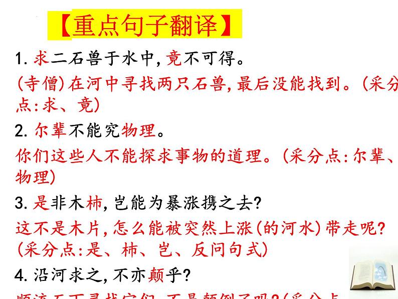 2022年中考语文一轮复习文言文《河中石兽》课件（共22张PPT）第5页