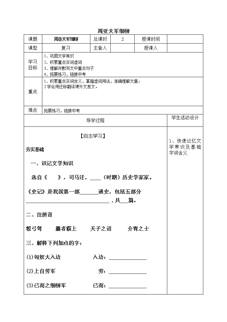 2022年中考语文一轮复习+文言文复习+《周亚夫军细柳》复习导学案01