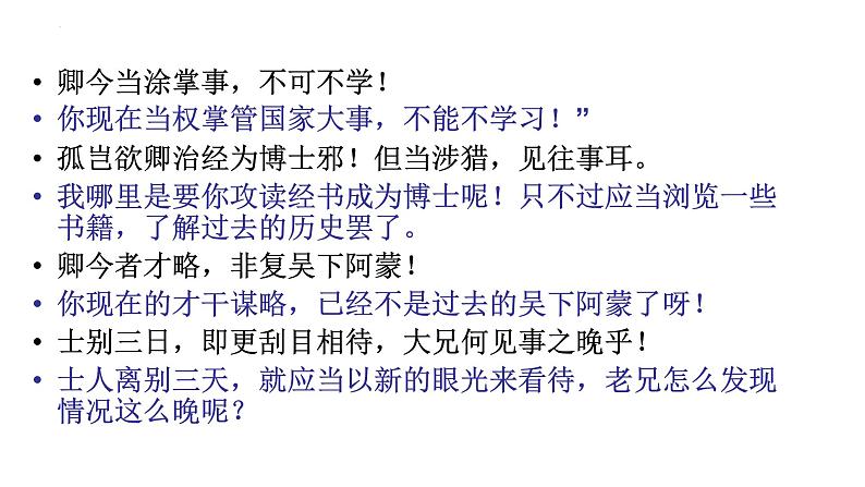 2022年中考语文一轮复习文言文《孙权劝学》课件（共52张PPT）08