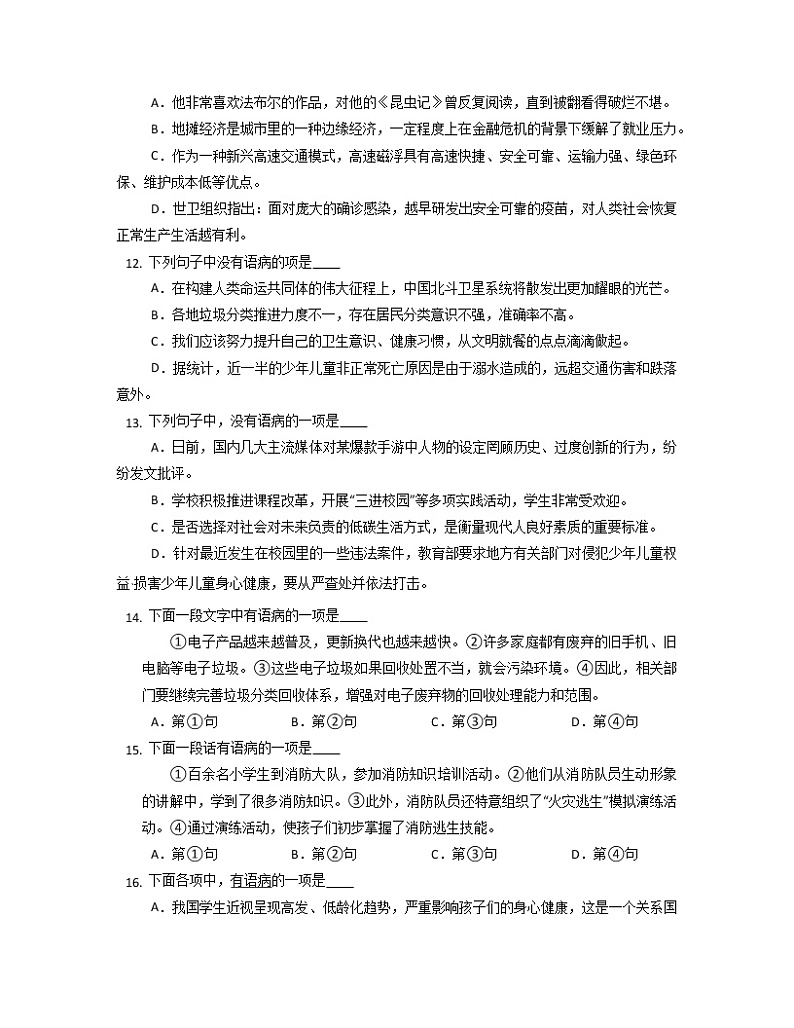 2022年中考语文一轮复习：语病练习第3页