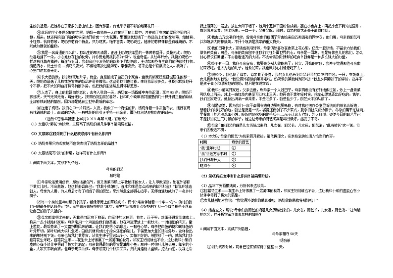 记叙文阅读考点训练：记叙顺序+2022年中考语文一轮复习第2页