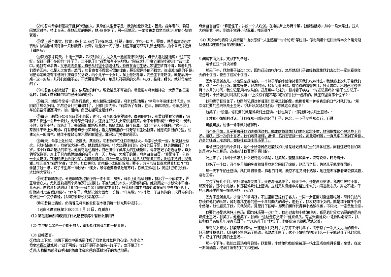 记叙文阅读考点训练：记叙顺序+2022年中考语文一轮复习第3页