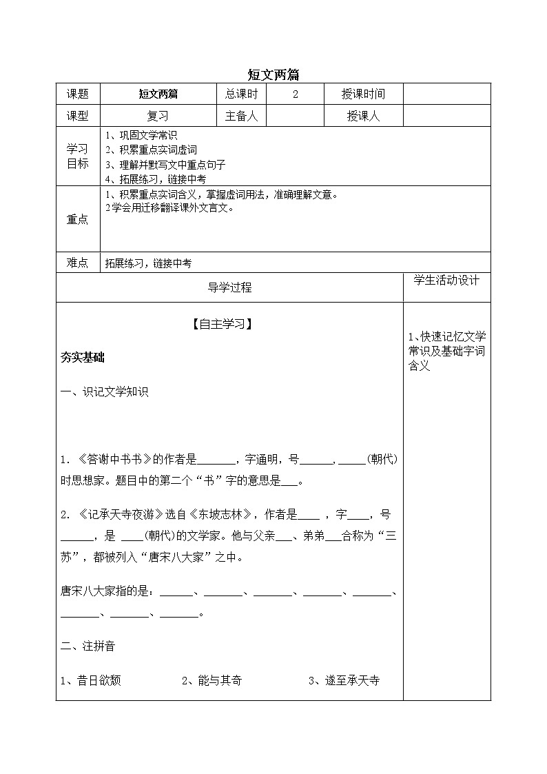 2022年中考语文一轮复习文言文短文两篇导学案01