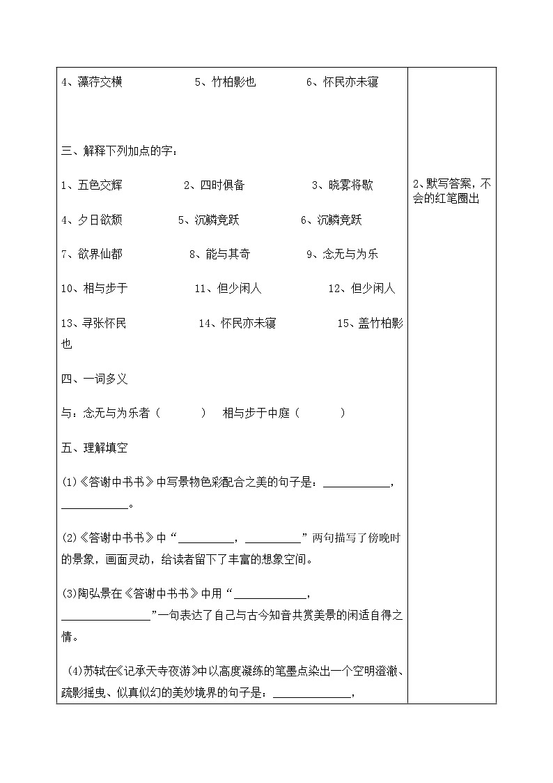 2022年中考语文一轮复习文言文短文两篇导学案02