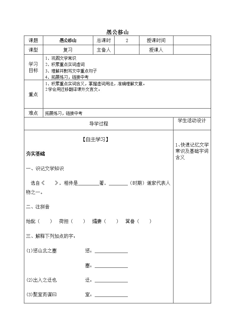 2022年中考语文一轮复习文言文愚公移山导学案01
