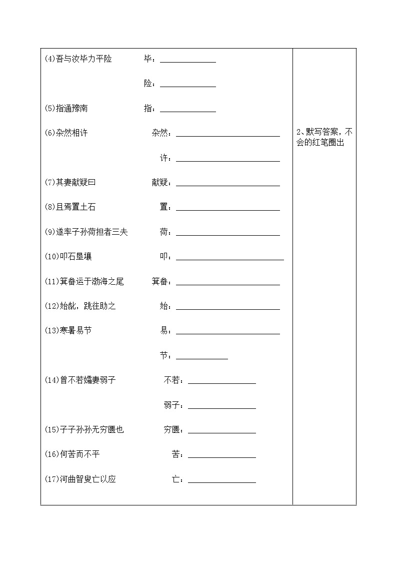 2022年中考语文一轮复习文言文愚公移山导学案02