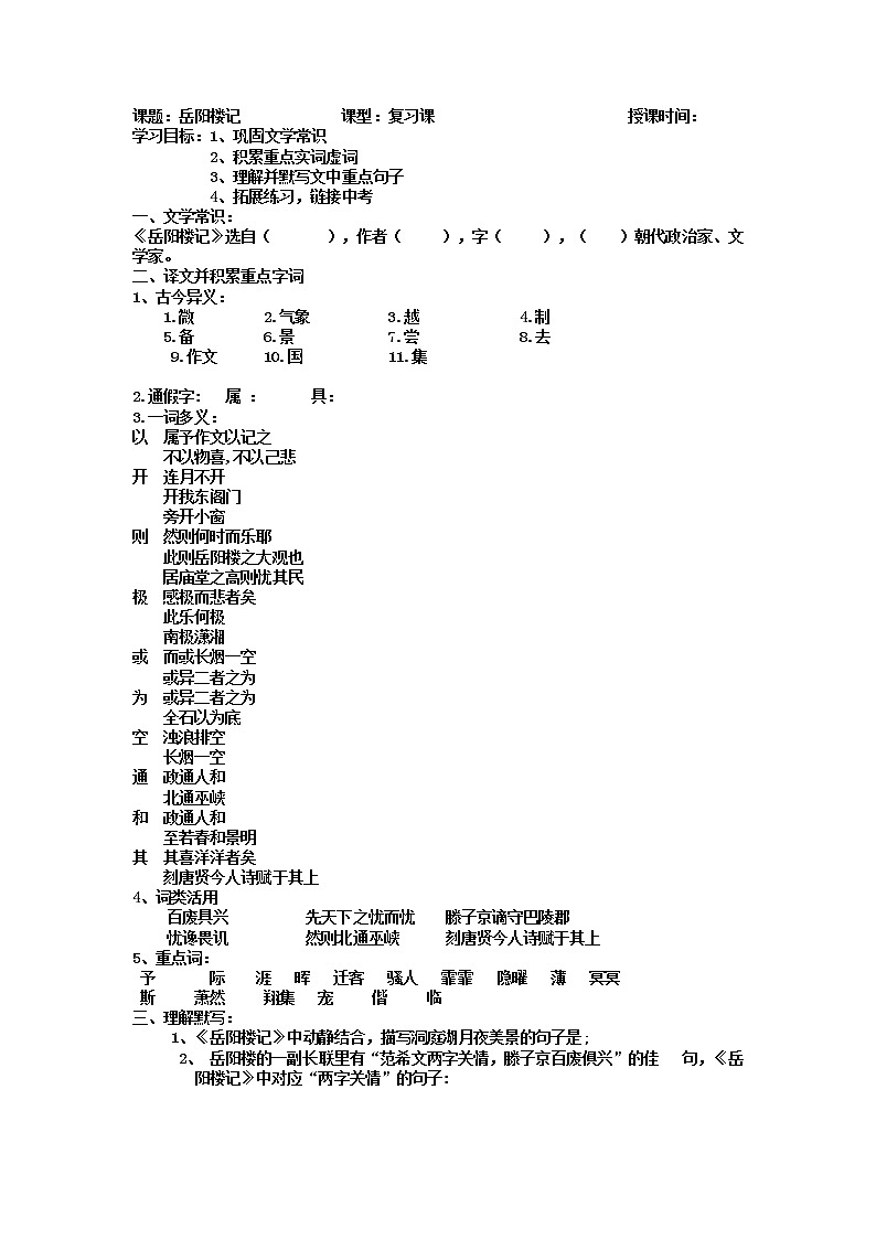 2022年中考语文一轮复习+文言文++岳阳楼记+导学案第1页