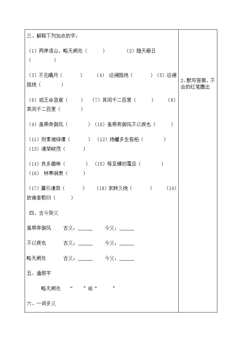 2022年中考语文一轮复习文言文三峡导学案02