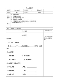 2022年中考语文一轮复习文言文与朱元思书导学案