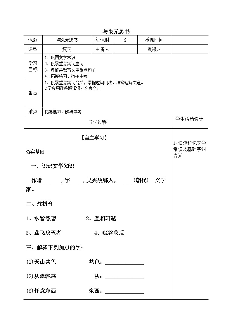 2022年中考语文一轮复习文言文与朱元思书导学案第1页