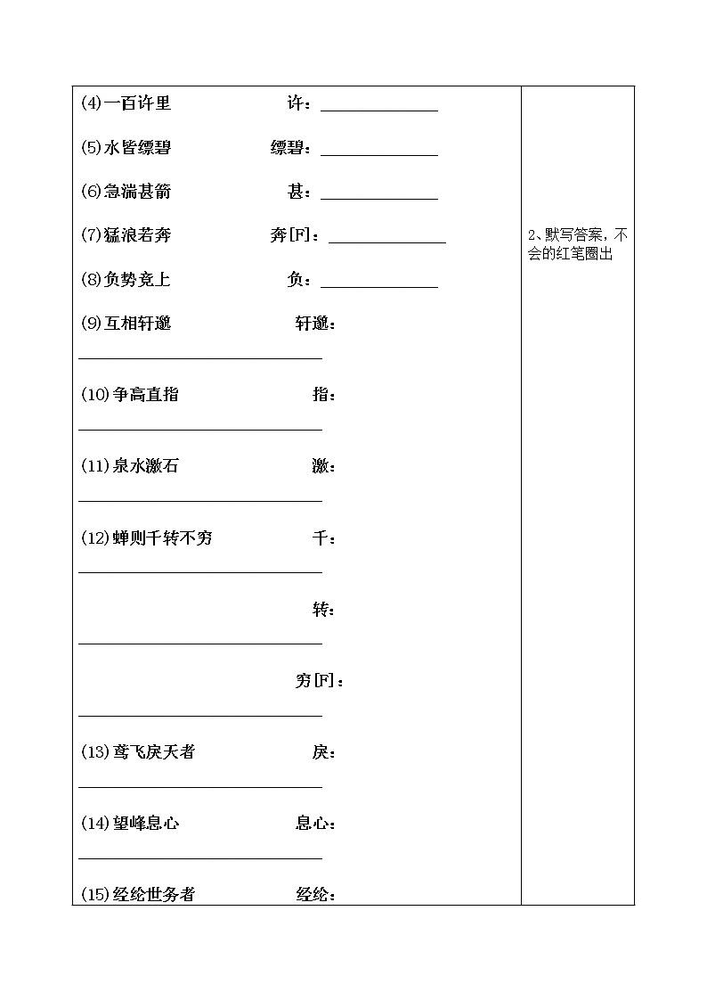 2022年中考语文一轮复习文言文与朱元思书导学案第2页