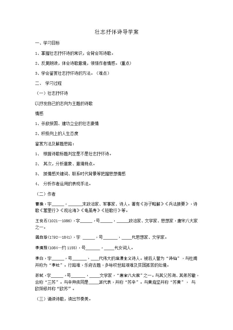 2022年中考语文一轮复习+诗词复习+壮志抒怀诗导学案第1页