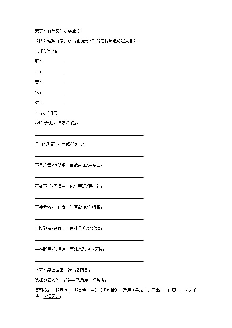 2022年中考语文一轮复习+诗词复习+壮志抒怀诗导学案第2页