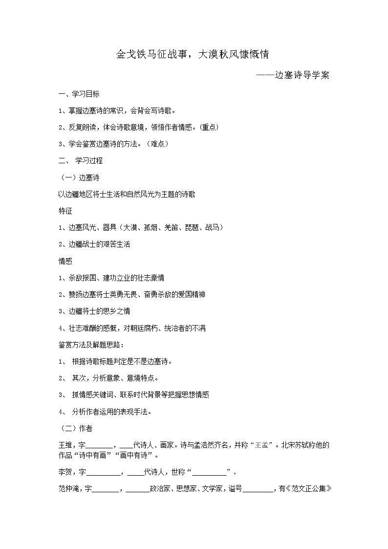 2022年中考语文一轮复习+诗词复习+边塞诗导学案第1页