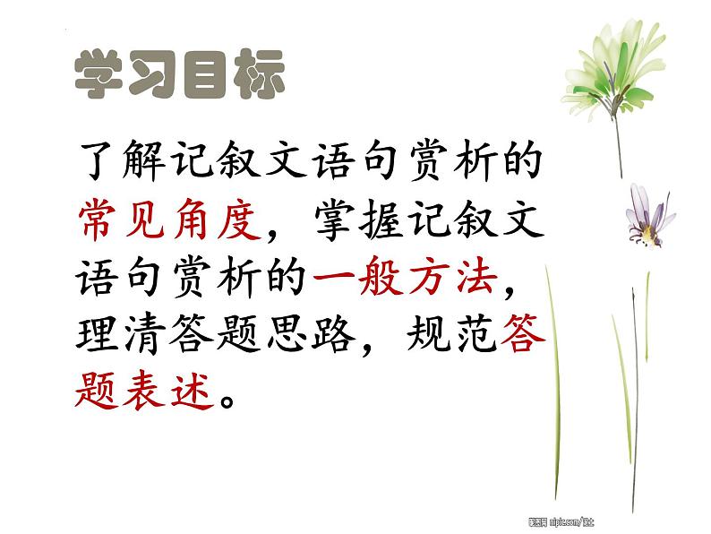 备考上海中考记叙文复习之语句的赏析  课件  2022年中考语文二轮复习第3页