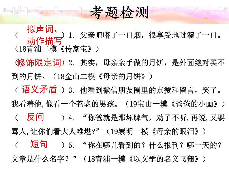 备考上海中考记叙文复习之语句的赏析  课件  2022年中考语文二轮复习第6页
