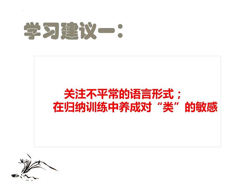 备考上海中考记叙文复习之语句的赏析  课件  2022年中考语文二轮复习第7页