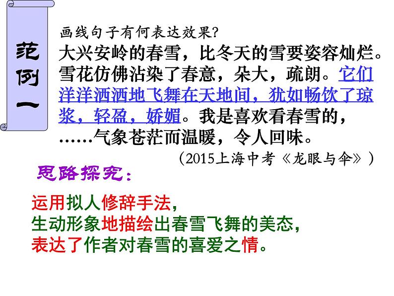 备考上海中考记叙文复习之语句的赏析  课件  2022年中考语文二轮复习第8页