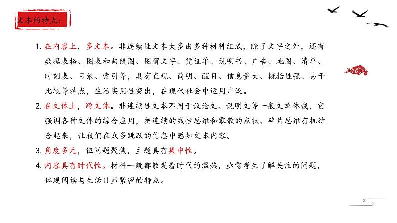 2022年中考语文二轮复习：《非连续文本阅读》课件（共31张PPT）第3页