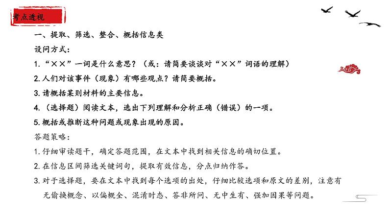 2022年中考语文二轮复习：《非连续文本阅读》课件（共31张PPT）第5页