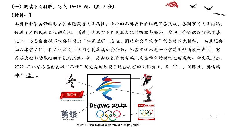 2022年中考语文二轮复习：《非连续文本阅读》课件（共31张PPT）第6页