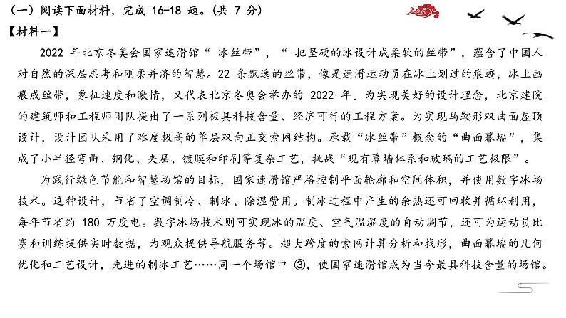 2022年中考语文二轮复习：《非连续文本阅读》课件（共31张PPT）第7页