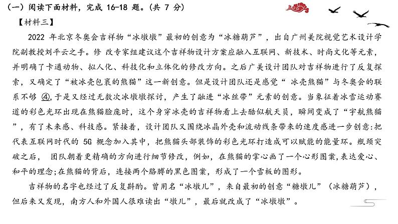 2022年中考语文二轮复习：《非连续文本阅读》课件（共31张PPT）第8页