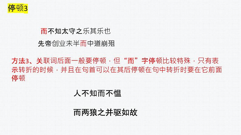 2022年中考语文二轮专题训练：《句子停顿》课件（共15张PPT）第5页