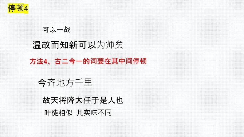 2022年中考语文二轮专题训练：《句子停顿》课件（共15张PPT）第6页