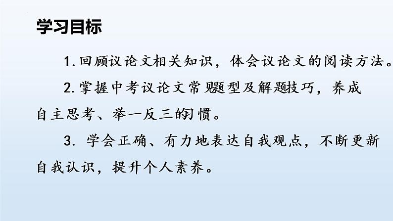 2022年中考语文二轮复习：《议论文复习》课件（共35张PPT）02
