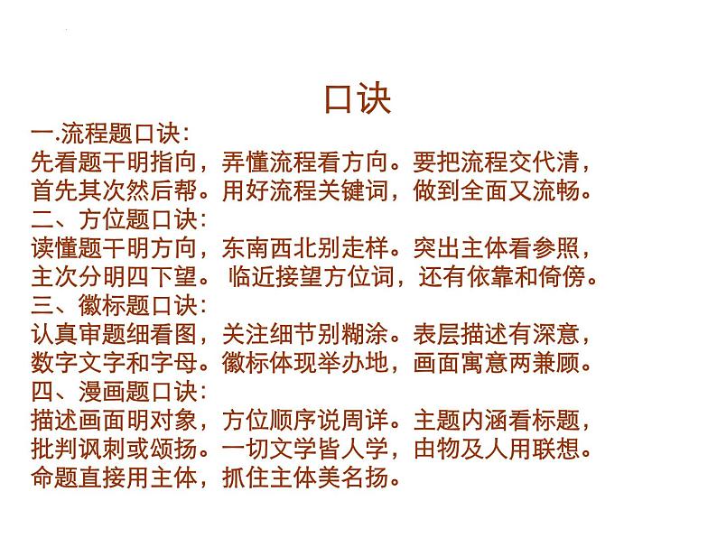 图文转换专项复习课件  2022年中考语文二轮复习第2页