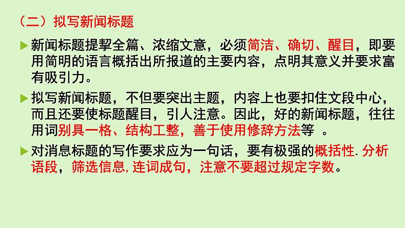 2022年中考语文二轮专题复习：压缩语段题型方法攻略（共40张PPT）第8页