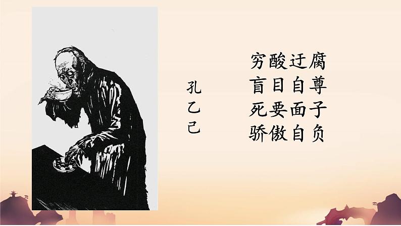 2022年中考语文二轮专题复习：分析概括小说人物形象 课件（22张PPT）02