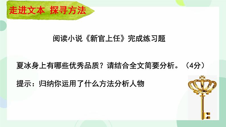2022年中考语文二轮专题复习：分析概括小说人物形象 课件（22张PPT）08