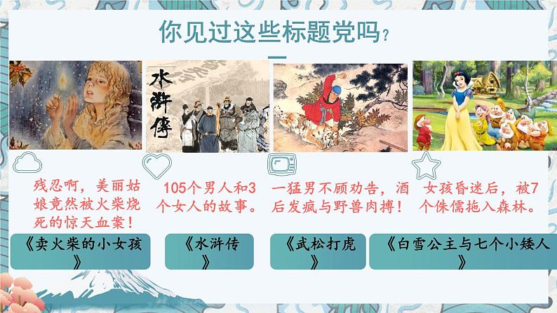 标题含义与作用  课件  2022年中考语文二轮复习第2页