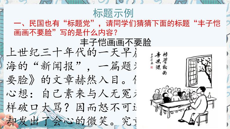 标题含义与作用  课件  2022年中考语文二轮复习第3页